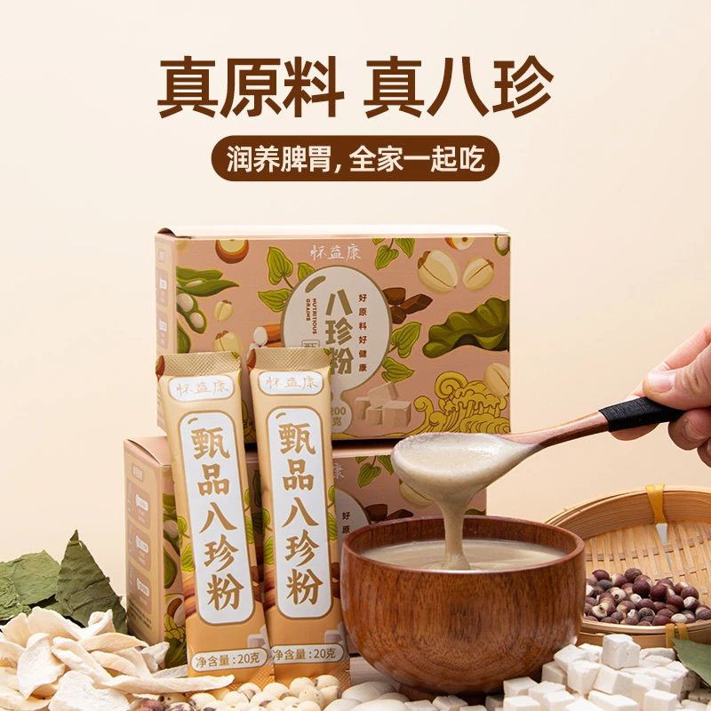 怀益康甄品八珍粉即食早餐口感美味