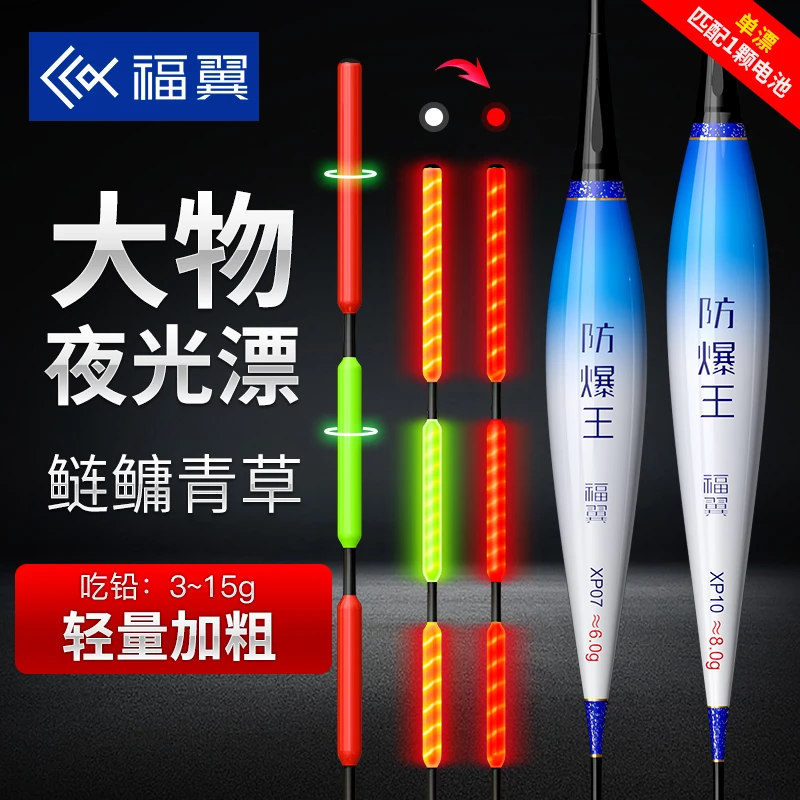 福翼XP硬尾鲢鳙夜光漂咬钩变色电子漂日夜两用大物漂加粗醒目浮漂