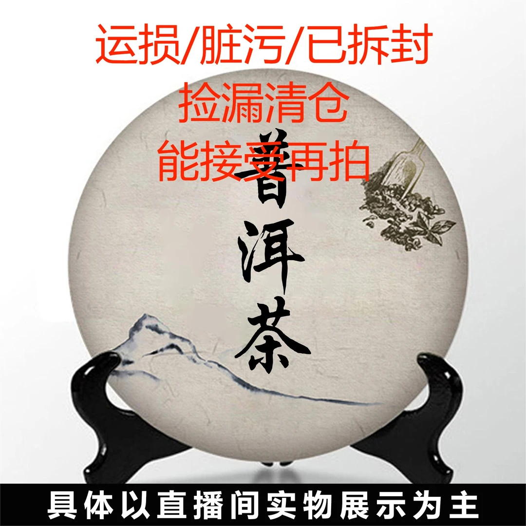 46号专拍链接 普洱茶  云南大叶种茶