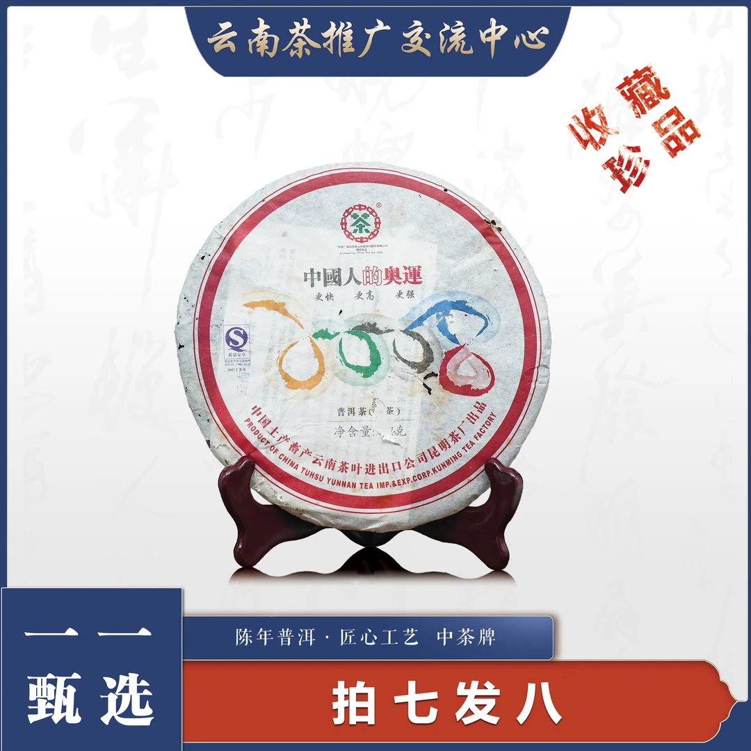 【一一甄选】 云南大叶种普洱茶（08） 生茶  357g/饼 2007年