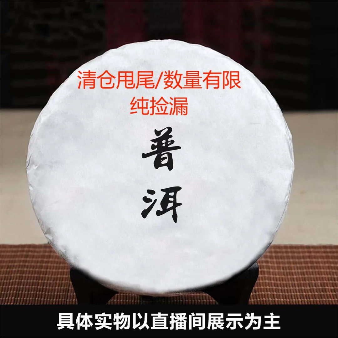通用链接  昔归  普洱茶 云南大叶种茶