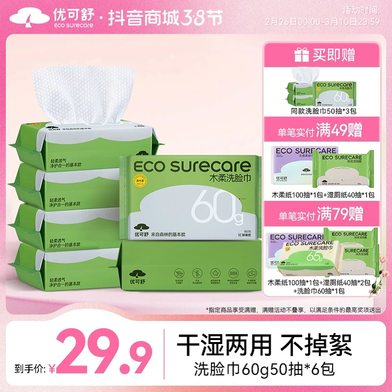 【达人推荐】优可舒珍珠纹洗脸巾抽取一次性洗面巾透气姜十七金星S