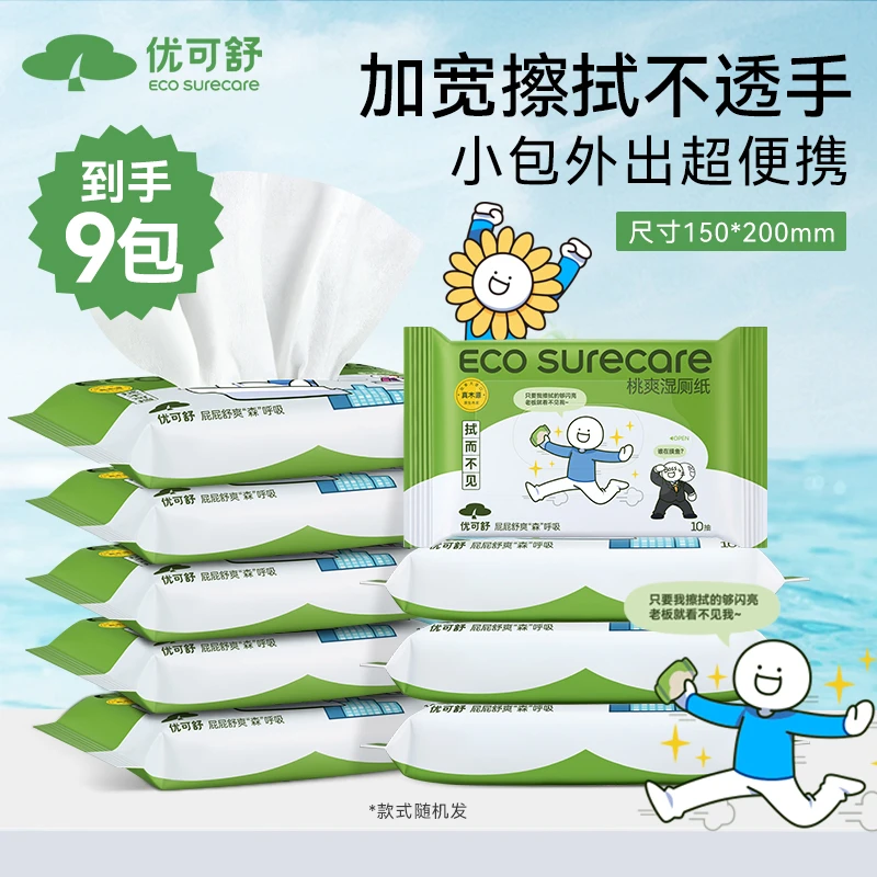 【优可舒】湿厕纸小蓝联名擦屁屁旅行随身10抽可冲散 25年4月到期