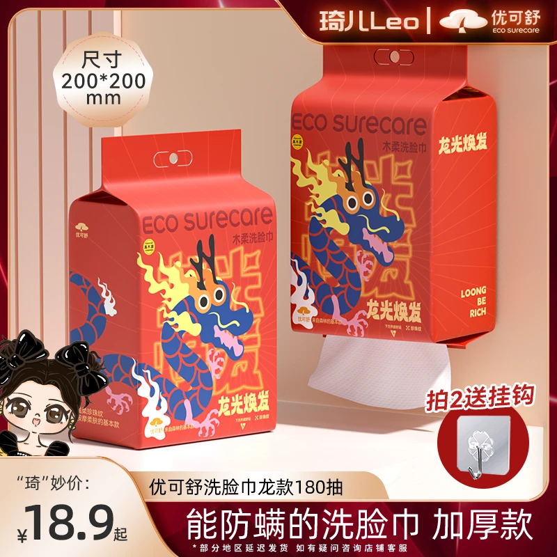 【琦儿专属】优可舒新年过年悬挂洗脸巾防螨柔软亲肤加大加厚180抽