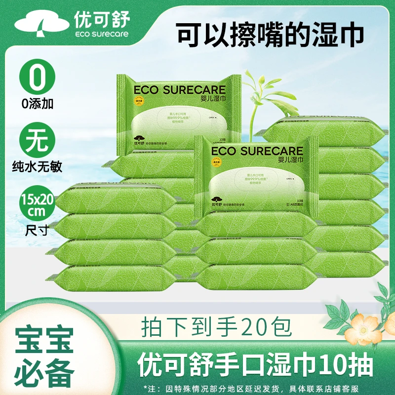 【25年6月】柔护湿巾温和亲肤母婴可用湿巾便携随身10抽