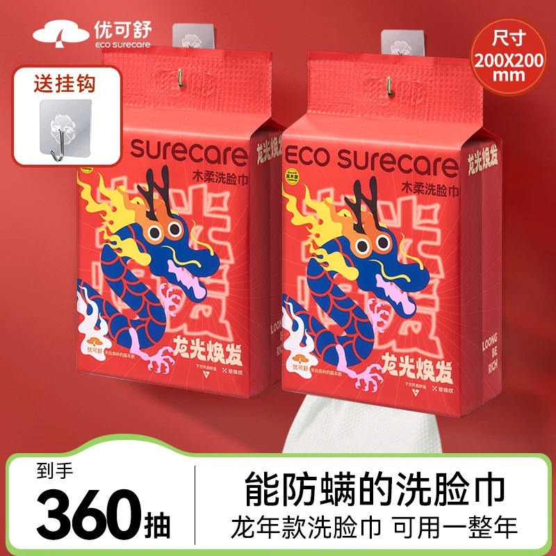 【优可舒】新年过年悬挂洗脸巾一次性珍珠纹洗脸巾180抽柔软亲肤mm