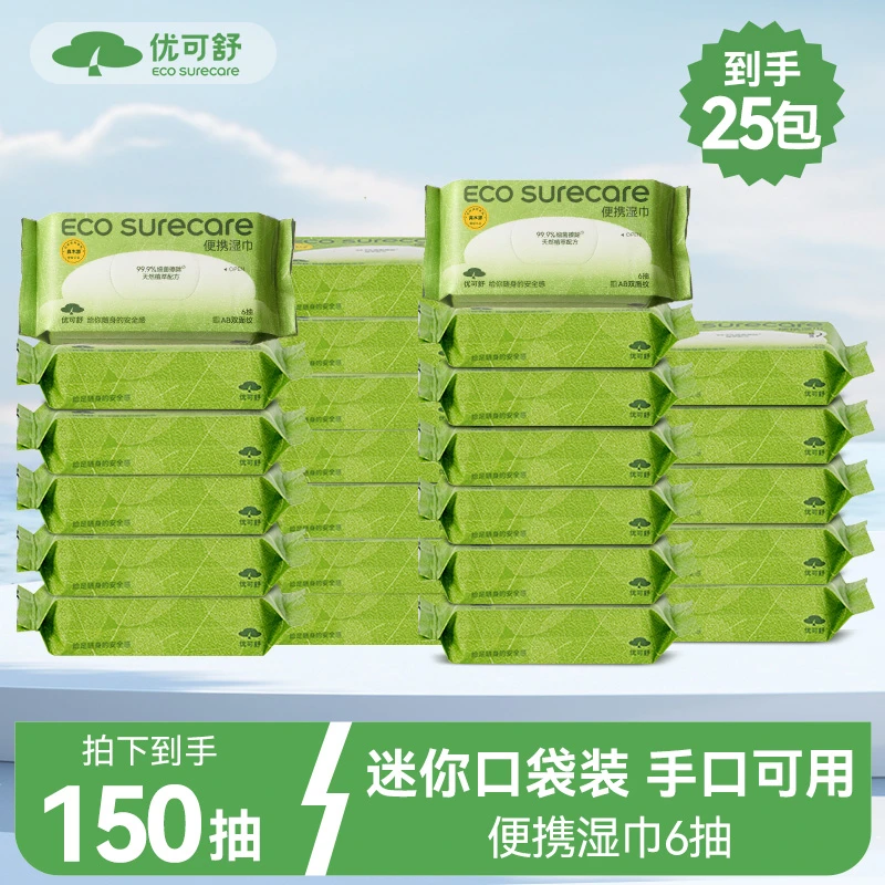 优可舒婴幼儿湿巾擦除细菌手口可降解温和亲肤便捷小包随身装6抽