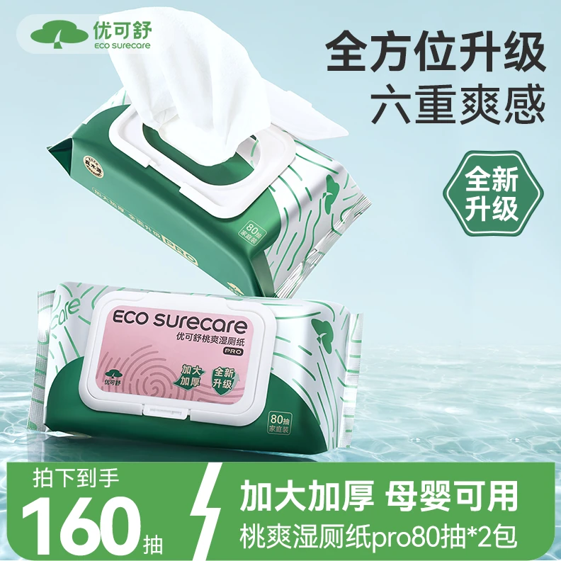 【升级款】优可舒纯水湿厕纸可降解温和擦屁屁孕妇家庭装加厚加大zb