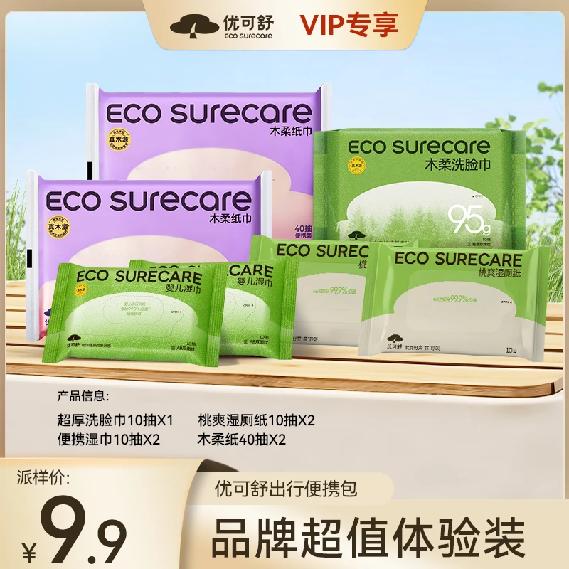 【会员派样】优可舒出行包便携装一次性洗脸巾湿厕纸湿巾木柔纸7件