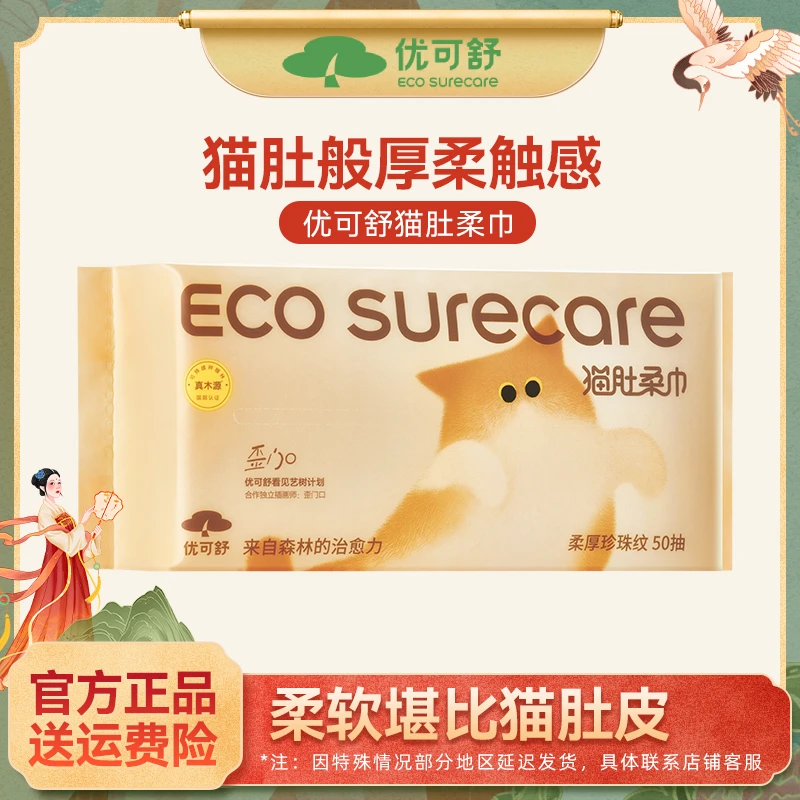 优可舒猫肚柔巾柔软亲肤洗脸巾加大加厚干湿两用含保湿因子50抽S