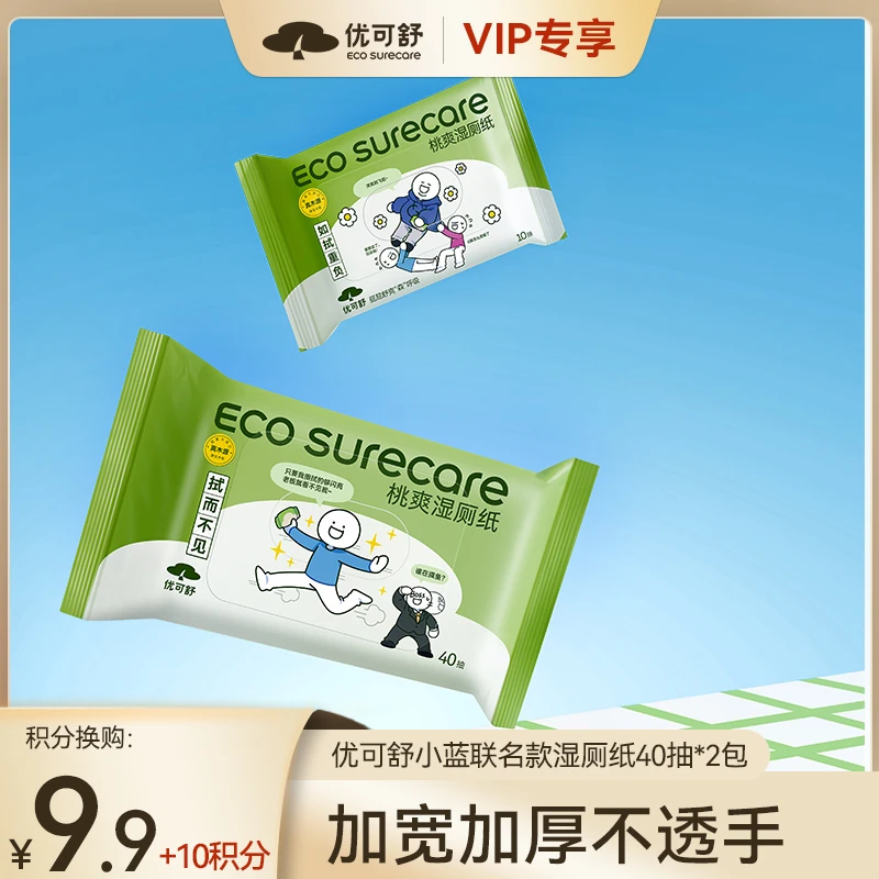 【会员积分+9.9换购】优可舒桃爽湿厕纸可降解湿纸巾清洁40抽2包