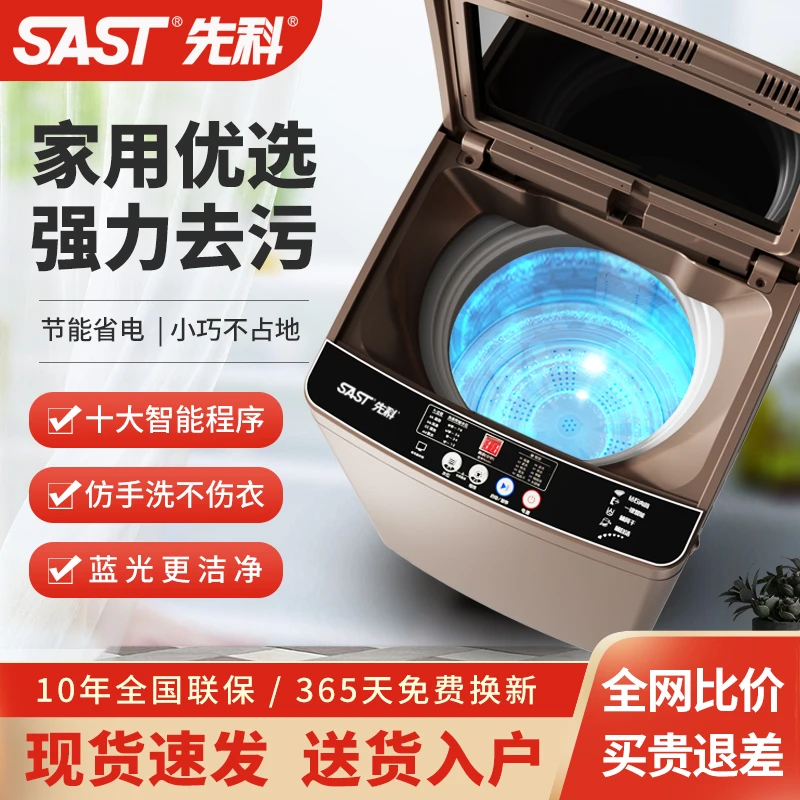 SAST/先科【智能蓝光风干全自动洗衣机】10kg大容量家用洗脱一体机