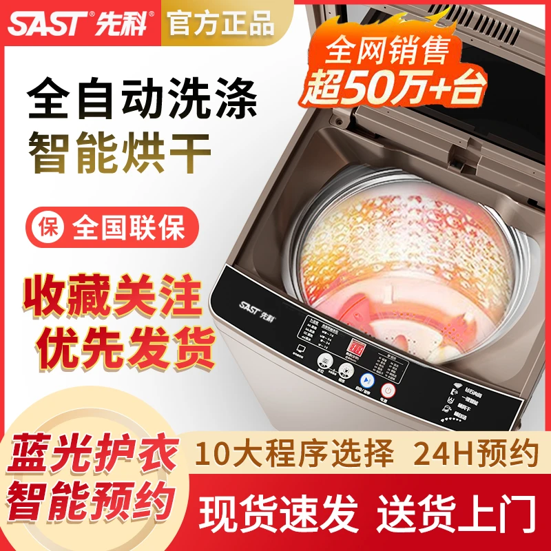 SAST/先科【智能热烘干全自动洗衣机】12kg大容量家用租房洗烘一体