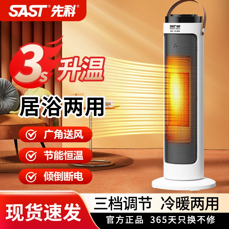 SAST/先科取暖器家用速热办公室电暖器省电小型塔式立式暖风机