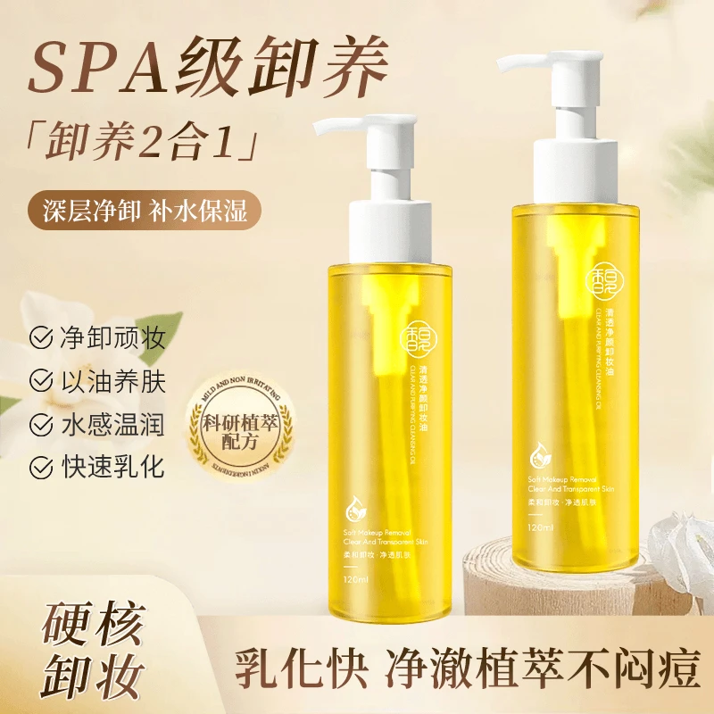 【老牌国货】馥珮清透净颜卸妆油洗卸润三合一深层清洁脸部卸妆油