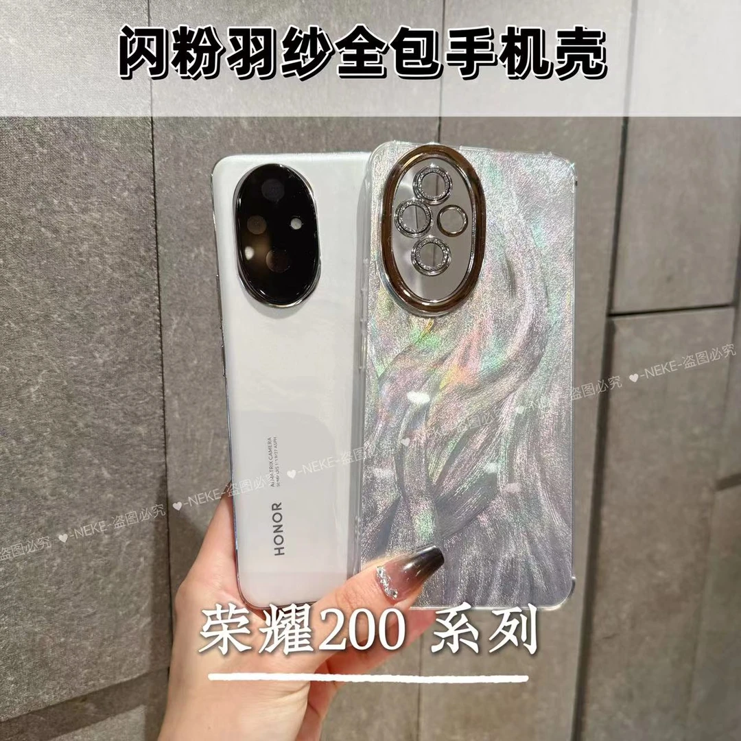 适用荣耀200极光羽纱手机壳全包防摔200pro新品高档创意简约硬壳