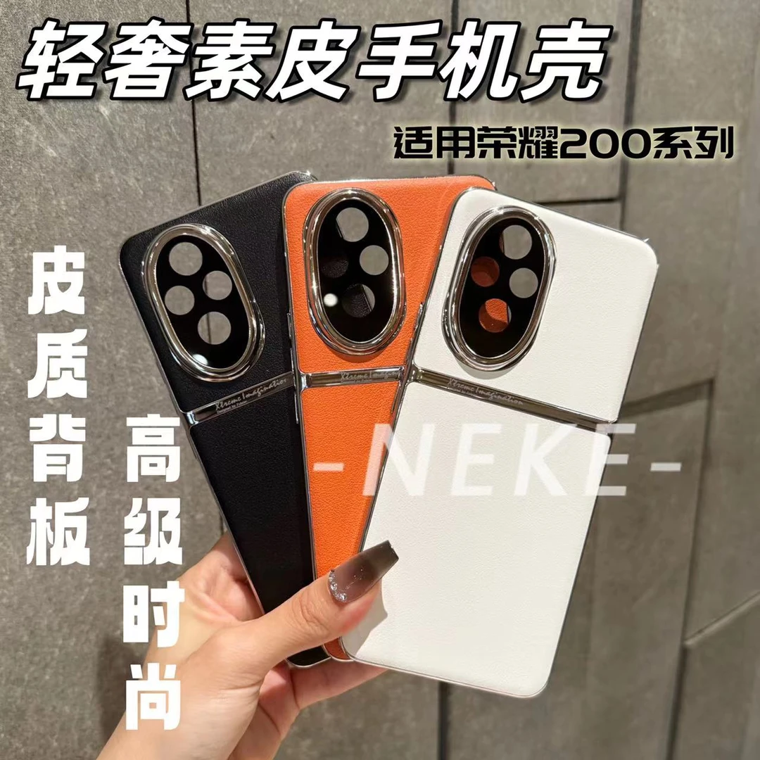 适用荣耀200轻奢素皮手机壳电镀全包防摔耐磨200pro高档简约硬壳