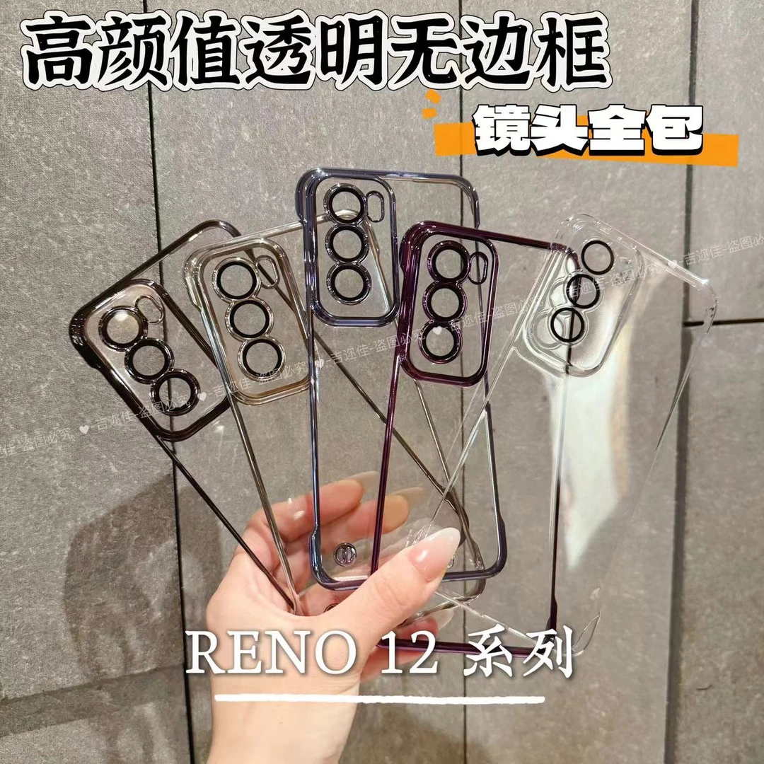 适用于OPPOreno12无边框透明手机壳高级12pro电镀简约轻薄保护壳