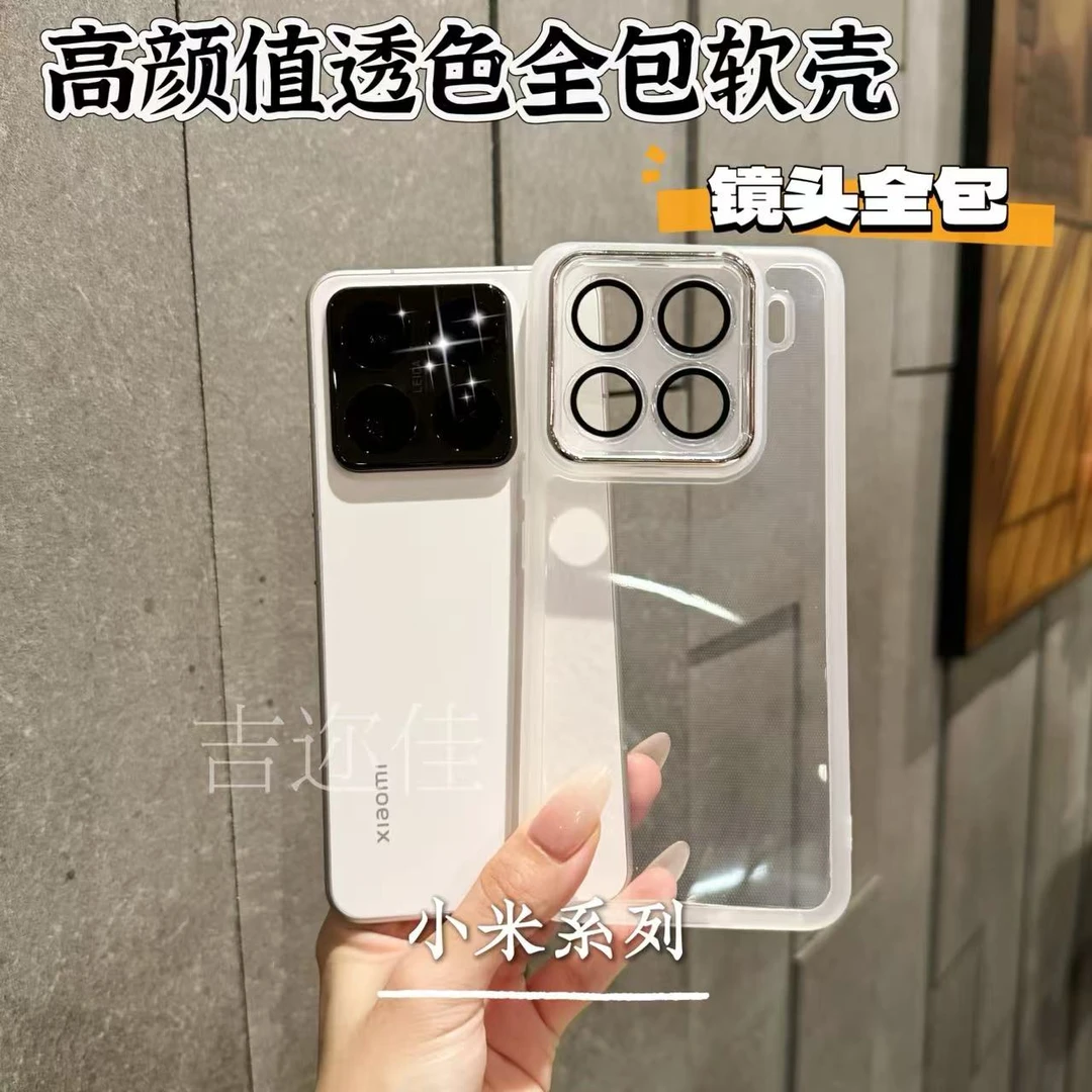适用于小米15/15pro/15spro透明手机壳镜头全包简约防摔个性软壳