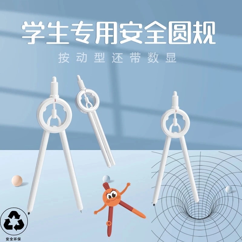 悟生黑科技数显按动圆规 小学生六年级专用初中生考试多功能圆规