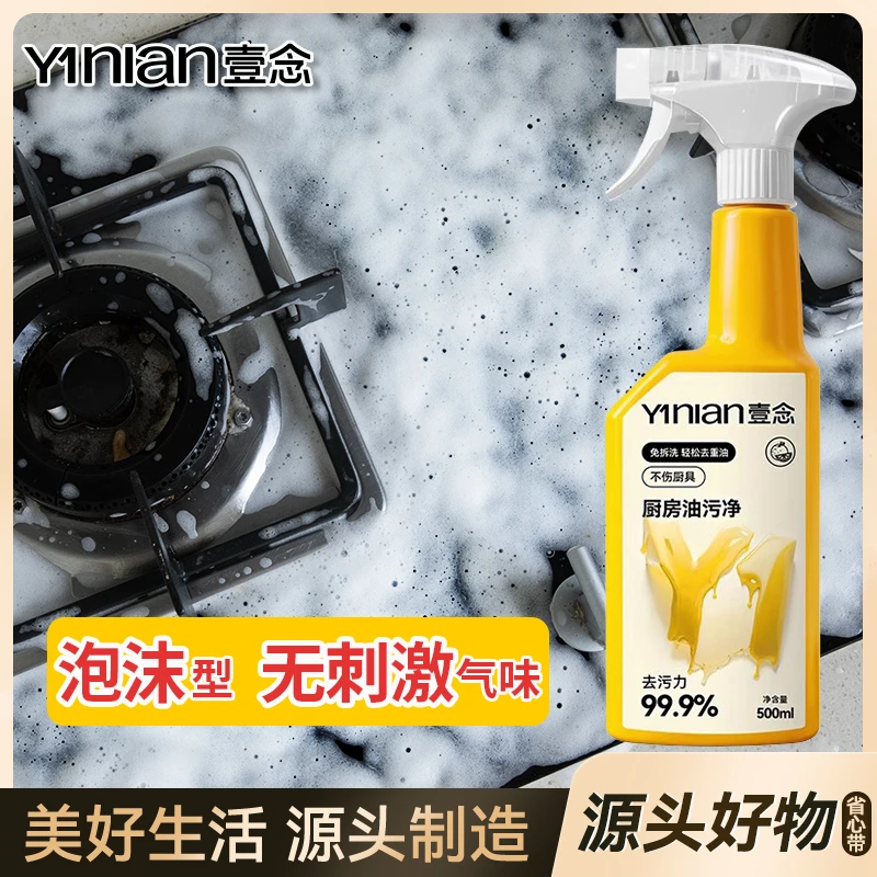 强力去油污清洗剂泡沫清洁抽油烟机厨房重油污净除垢油渍去污神器