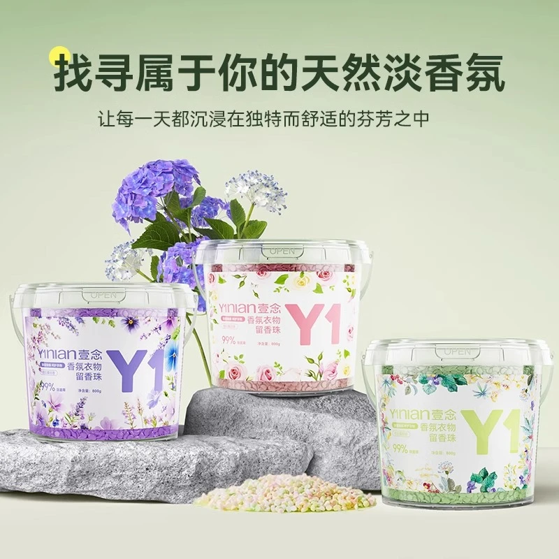 壹念洗衣留香珠衣物香氛家用持久留香味洗护凝香珠官方旗舰店正品