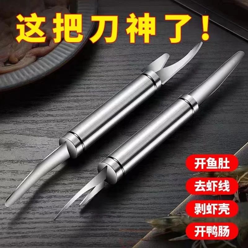 挑虾线剥虾壳刮鱼鳞开鸭肠双头虾线刀家用厨房多功能吃虾工具