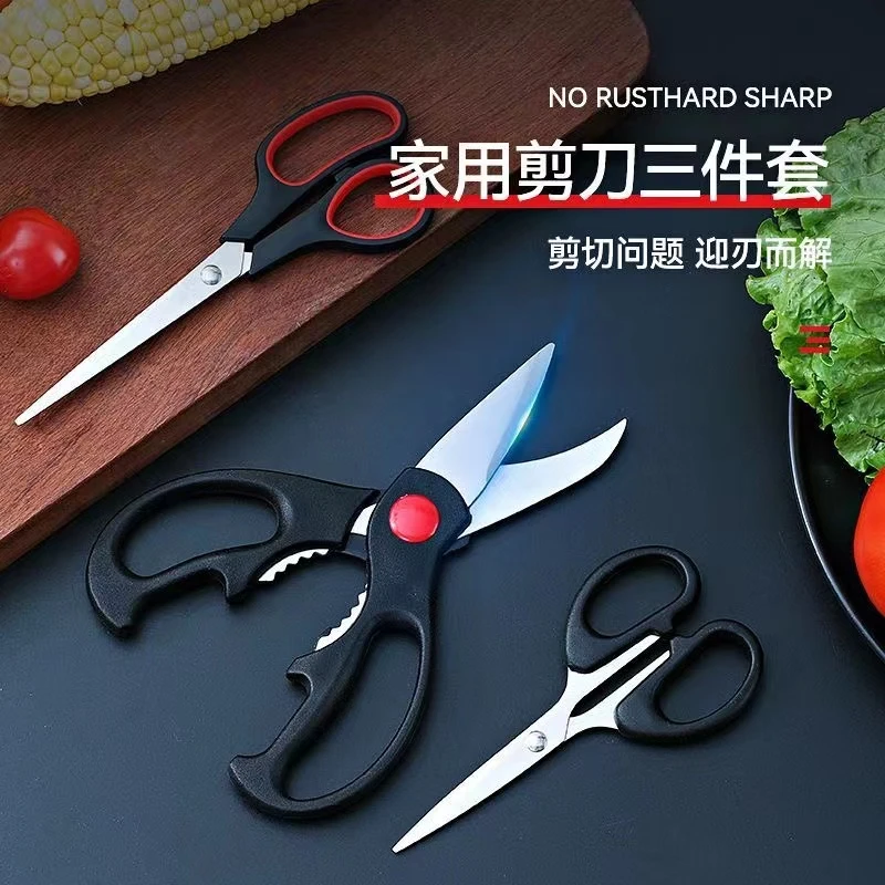 【三件套】不锈钢家用剪多功能厨房剪刀强力鸡骨剪食物辅食烤肉剪