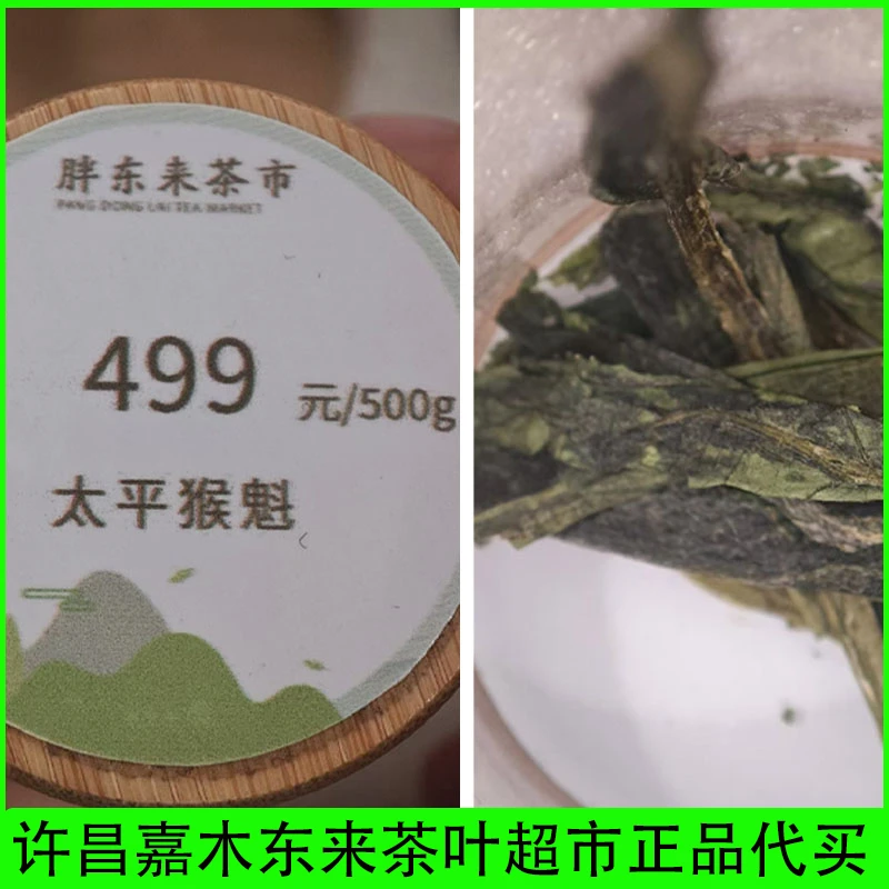 许昌超市【正品代购】2024年新茶绿茶太平猴魁散茶代买  许昌发货