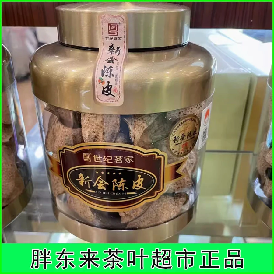 胖东来世纪茗家八年新会陈皮礼盒装送手提袋120克代购