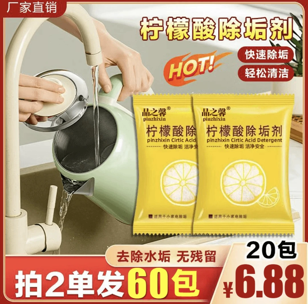 柠檬酸让水壶无垢茶渍水垢去污便携