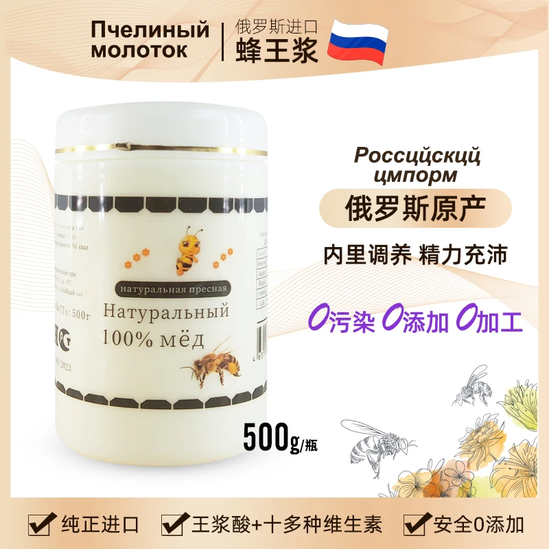 （特惠福利）俄罗斯进口蜂王浆纯蜂皇浆原浆营养活性新鲜天然500g