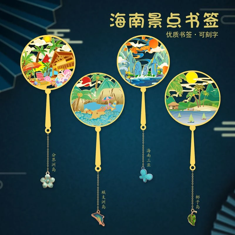海南三亚金属书签创意设计椰子岛蜈支洲岛纪念品送朋友礼物礼品