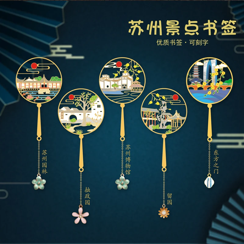 苏州园林景点金属书签中国风古典文创设计定制礼品教师节特色礼物