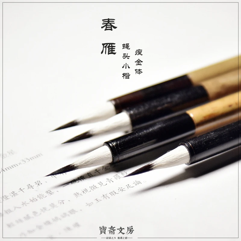 瘦金体毛笔千字文字帖描红兔毫紫毫国画工笔勾线书法文房四宝湖笔