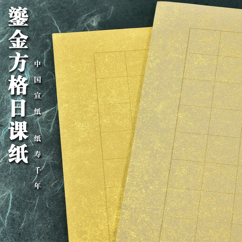 小楷蜡染鎏金日课仿古宣纸方格书法毛笔临摹临帖作品纸文房四宝纸