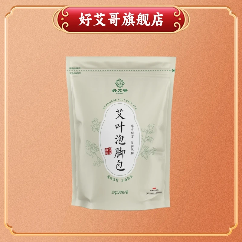 艾叶泡脚包