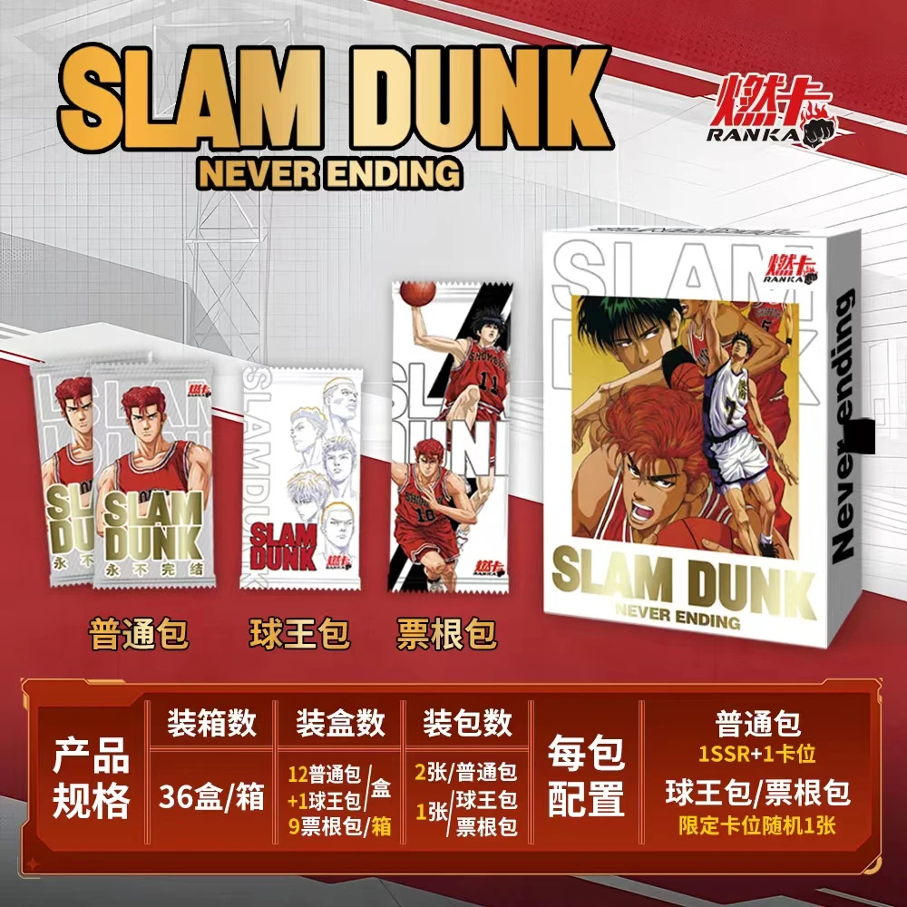 【燃卡】灌篮高手 收藏卡牌盲盒  永不完结 代拆 XM