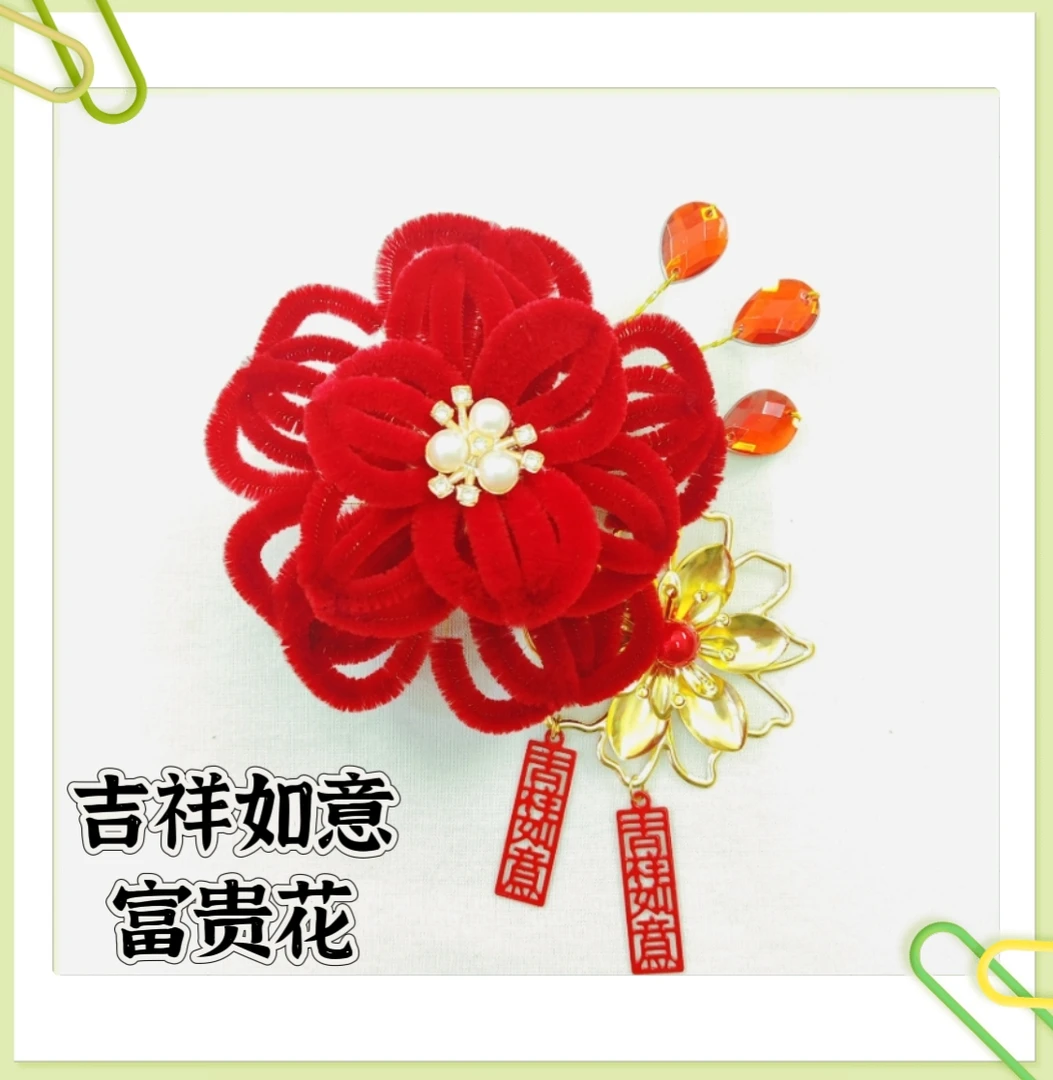 2025春节绒花 头花妈妈花 吉祥如意富贵花