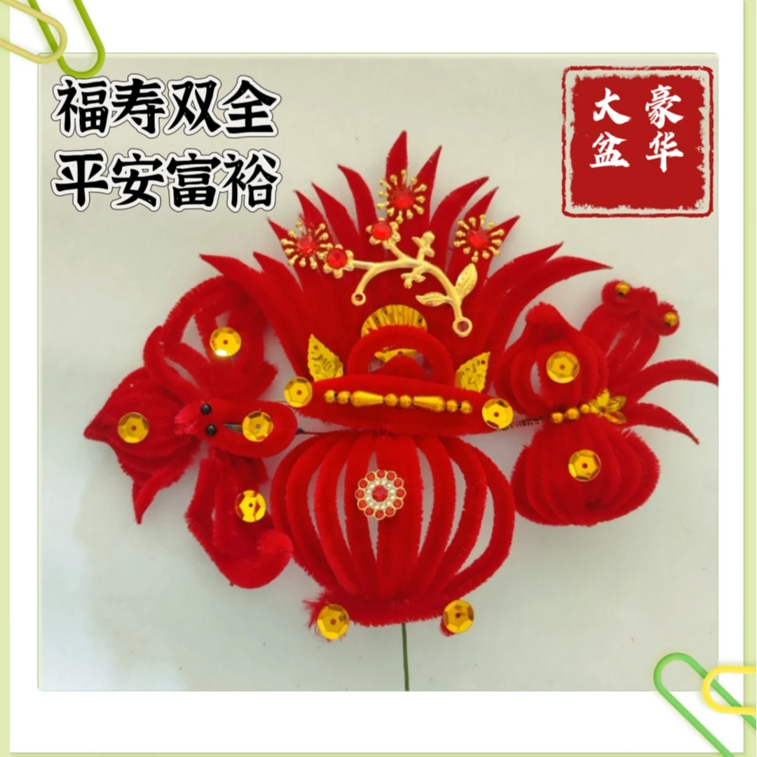 2025春节头花妈妈花手工聚宝盆福寿双全平安富裕花束玩偶高级感