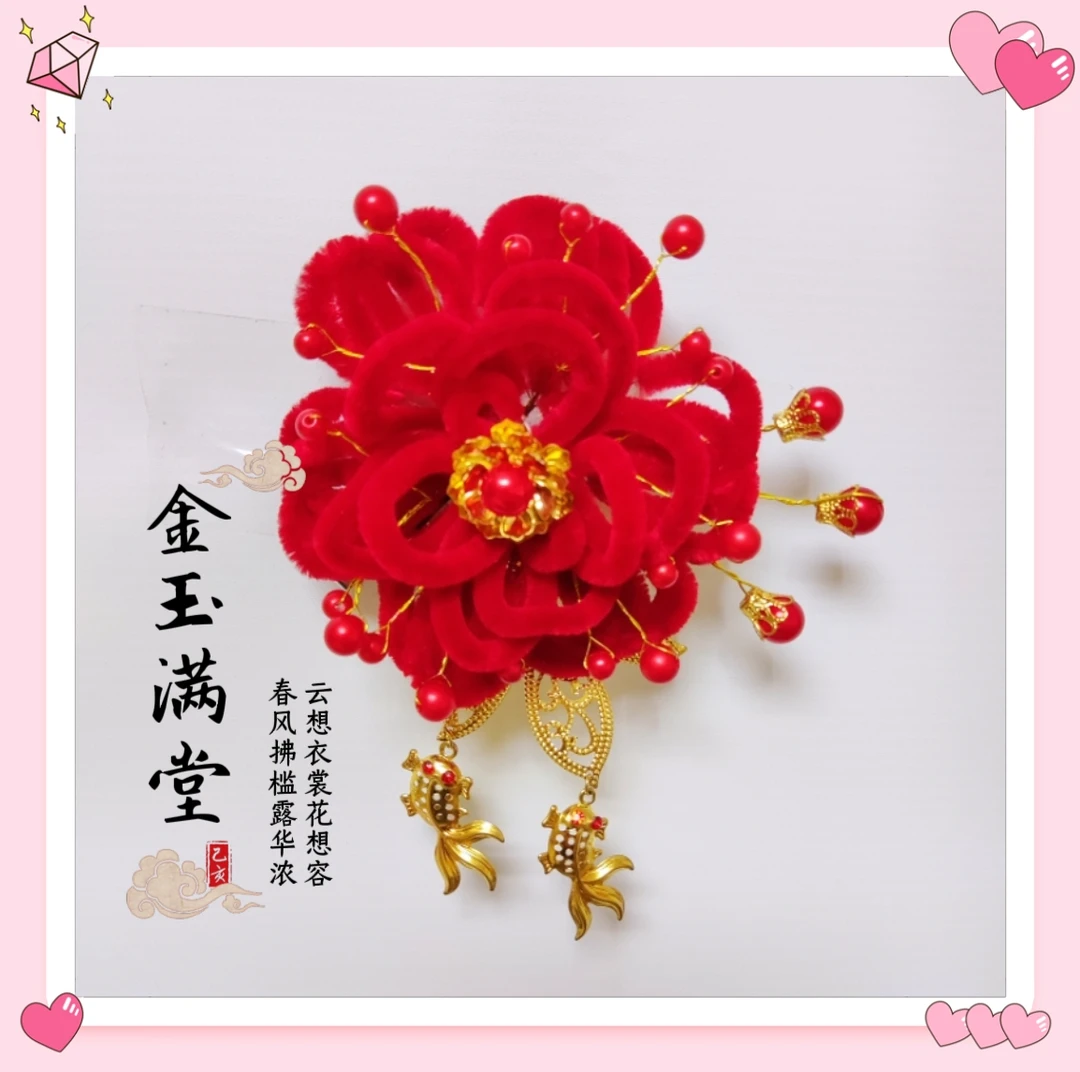 天津2025新年妈妈花头花绒花金玉满堂荣华富贵花束玩偶高级感