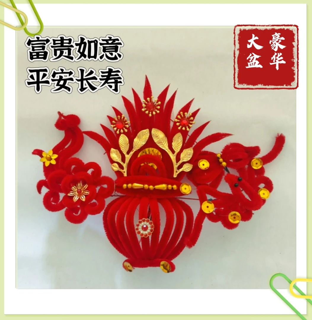 天津2025春节妈妈花，头花绒花聚宝盆，富贵如意花束玩偶高级感