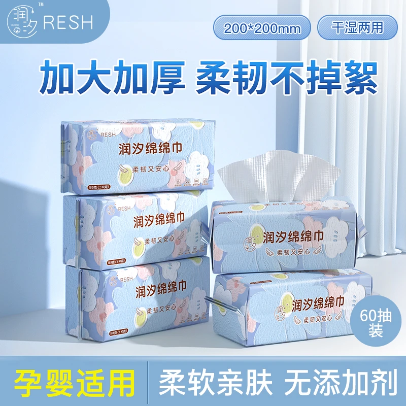 【粉丝体验价1包赠湿巾】洗脸巾一次性全棉加厚洁面巾抽取干湿两用