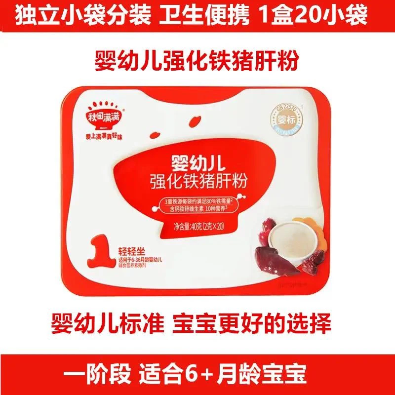 秋田满满宝宝辅食婴幼儿猪肝粉调味料婴儿辅食粉铁盒猪肝粉强化铁