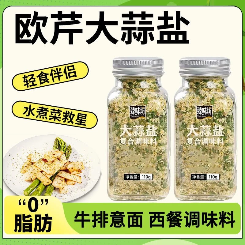 臻味坊欧芹大蒜盐复合调味料蒜盐粉西餐轻食水煮菜神器西餐牛排料