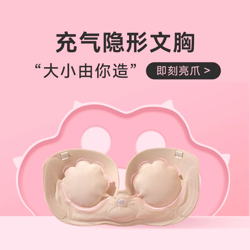 波波小姐【猫爪充气内衣】隐形胸贴小胸显大加厚防滑聚拢女无肩带