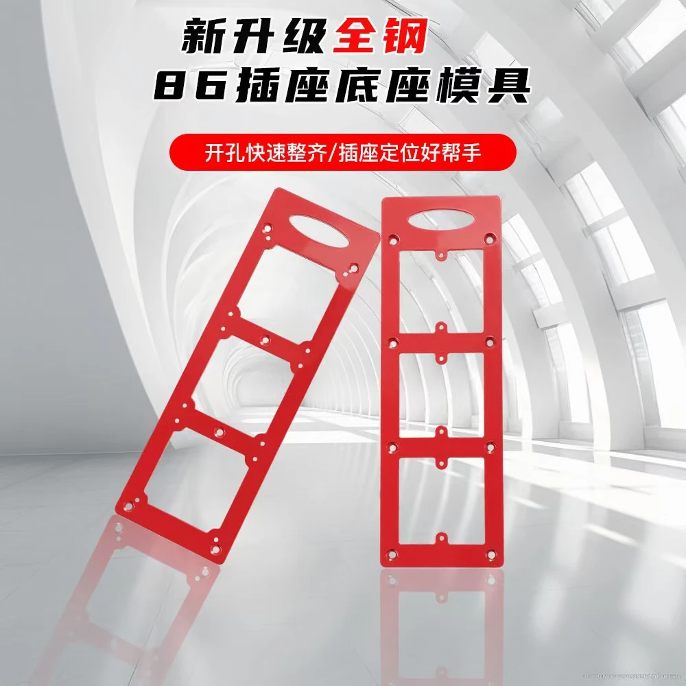 86盒开关插座开孔模具定制家具衣柜暗盒方孔开槽画线专用模具
