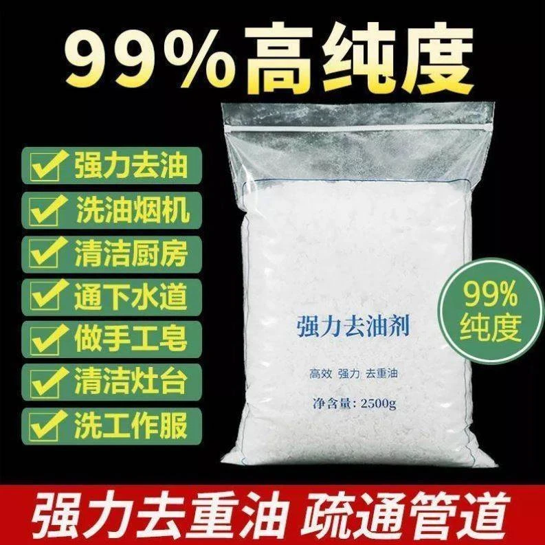 5斤厨房火速去污碱片油烟机重油清洗管道疏通酒店去油剂养殖消毒