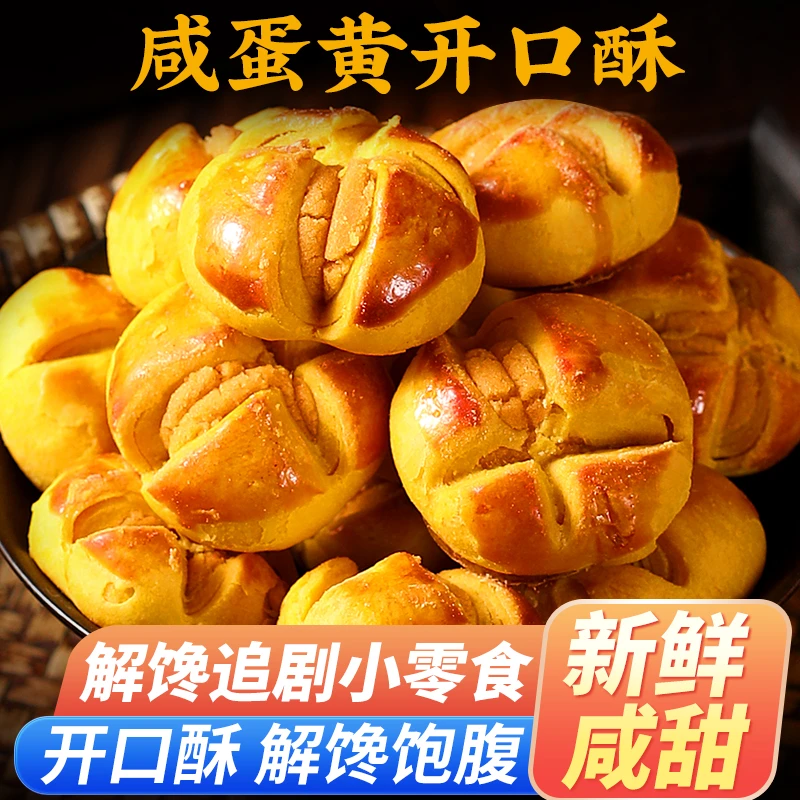 正宗咸蛋黄新鲜酥笑传统糕点澳门特产手工办公室休闲零食小包袋装
