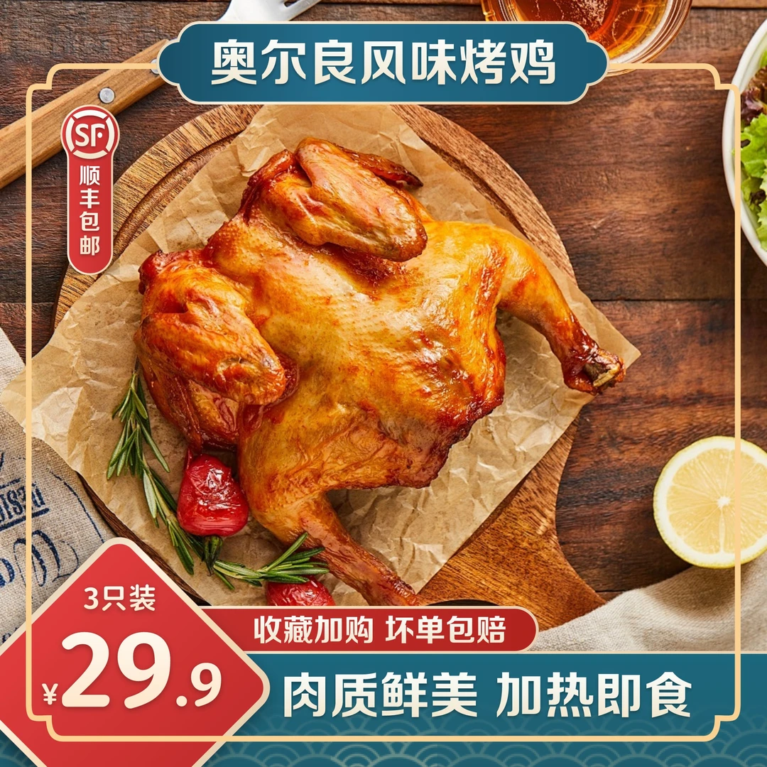【350g*3只】奥尔良新鲜全鸡空气炸锅烤鸡顺丰美食奥尔良烤鸡dr